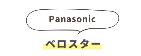 Panasonic ベロスター